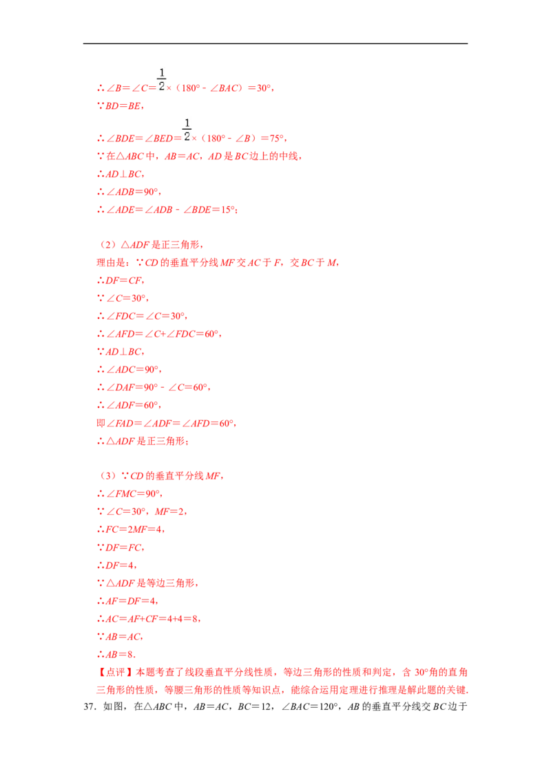 13.3.4含30&deg;角的直角三角形性质专项训练（40题）-重要笔记2022-2023学年八年级数学上册重要考点精讲精练(人教版)（解析版）_初中数学人教版_8上-初中数学人教版_旧版