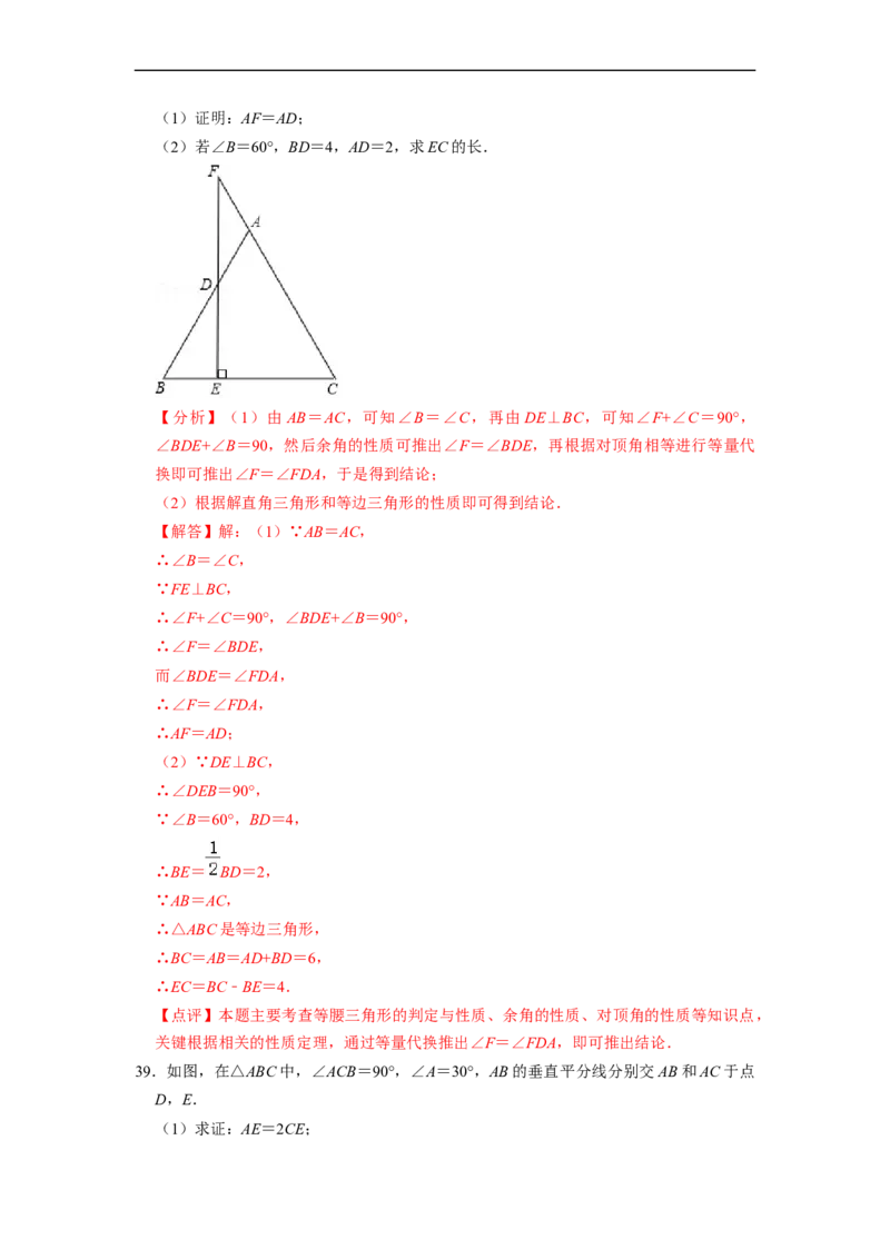 13.3.4含30&deg;角的直角三角形性质专项训练（40题）-重要笔记2022-2023学年八年级数学上册重要考点精讲精练(人教版)（解析版）_初中数学人教版_8上-初中数学人教版_旧版