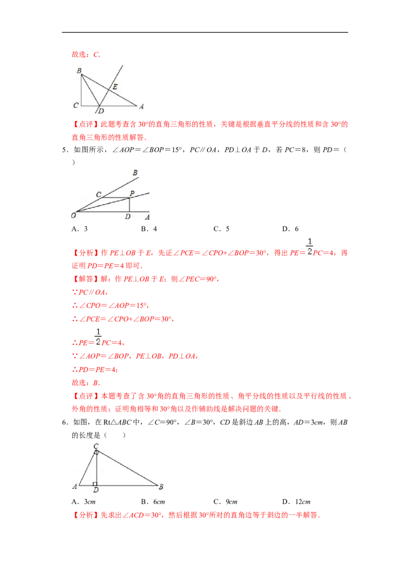 13.3.4含30&deg;角的直角三角形性质专项训练（40题）-重要笔记2022-2023学年八年级数学上册重要考点精讲精练(人教版)（解析版）_初中数学人教版_8上-初中数学人教版_旧版