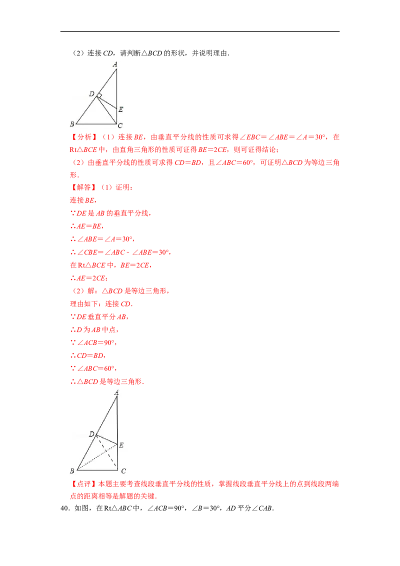13.3.4含30&deg;角的直角三角形性质专项训练（40题）-重要笔记2022-2023学年八年级数学上册重要考点精讲精练(人教版)（解析版）_初中数学人教版_8上-初中数学人教版_旧版