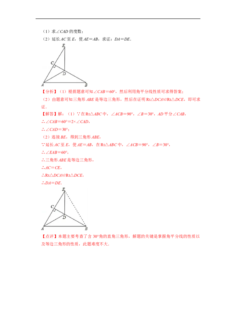 13.3.4含30&deg;角的直角三角形性质专项训练（40题）-重要笔记2022-2023学年八年级数学上册重要考点精讲精练(人教版)（解析版）_初中数学人教版_8上-初中数学人教版_旧版