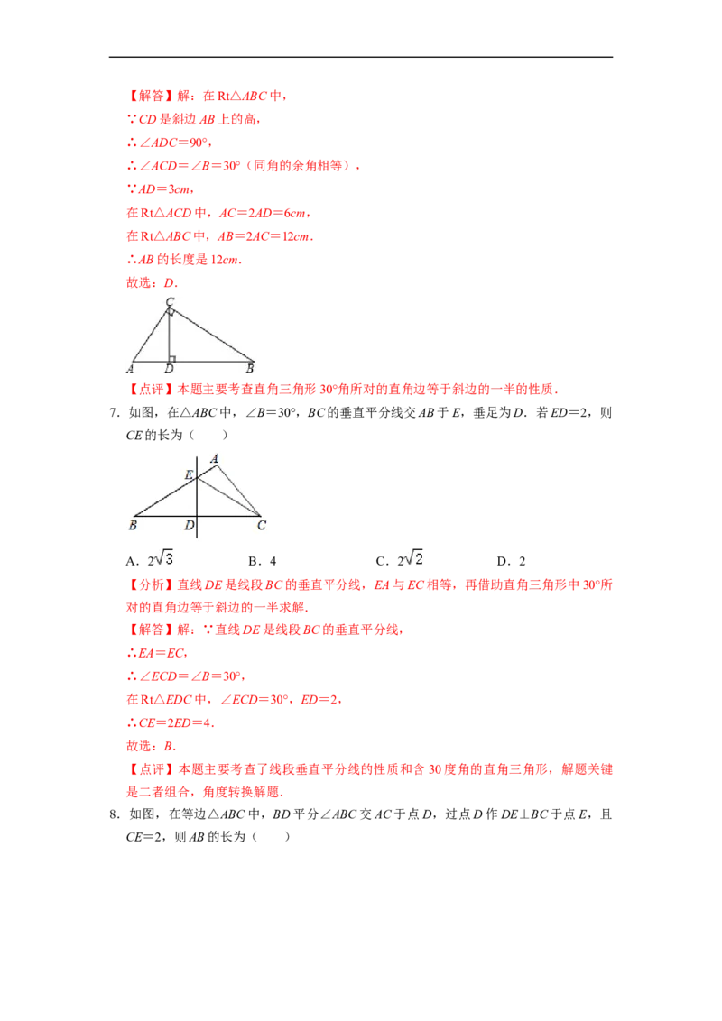 13.3.4含30&deg;角的直角三角形性质专项训练（40题）-重要笔记2022-2023学年八年级数学上册重要考点精讲精练(人教版)（解析版）_初中数学人教版_8上-初中数学人教版_旧版