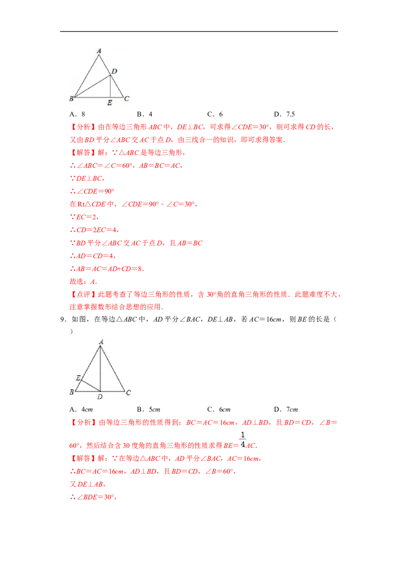 13.3.4含30&deg;角的直角三角形性质专项训练（40题）-重要笔记2022-2023学年八年级数学上册重要考点精讲精练(人教版)（解析版）_初中数学人教版_8上-初中数学人教版_旧版
