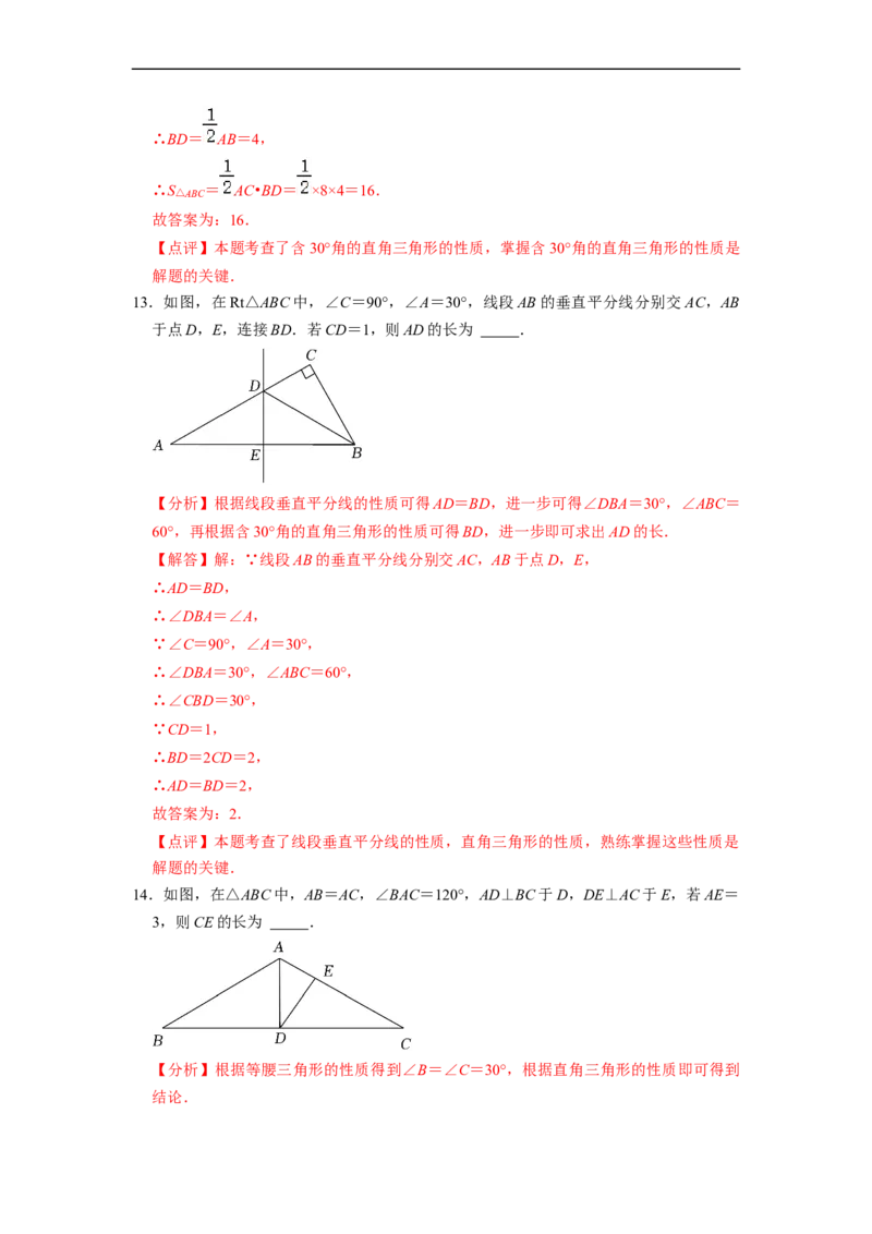 13.3.4含30&deg;角的直角三角形性质专项训练（40题）-重要笔记2022-2023学年八年级数学上册重要考点精讲精练(人教版)（解析版）_初中数学人教版_8上-初中数学人教版_旧版