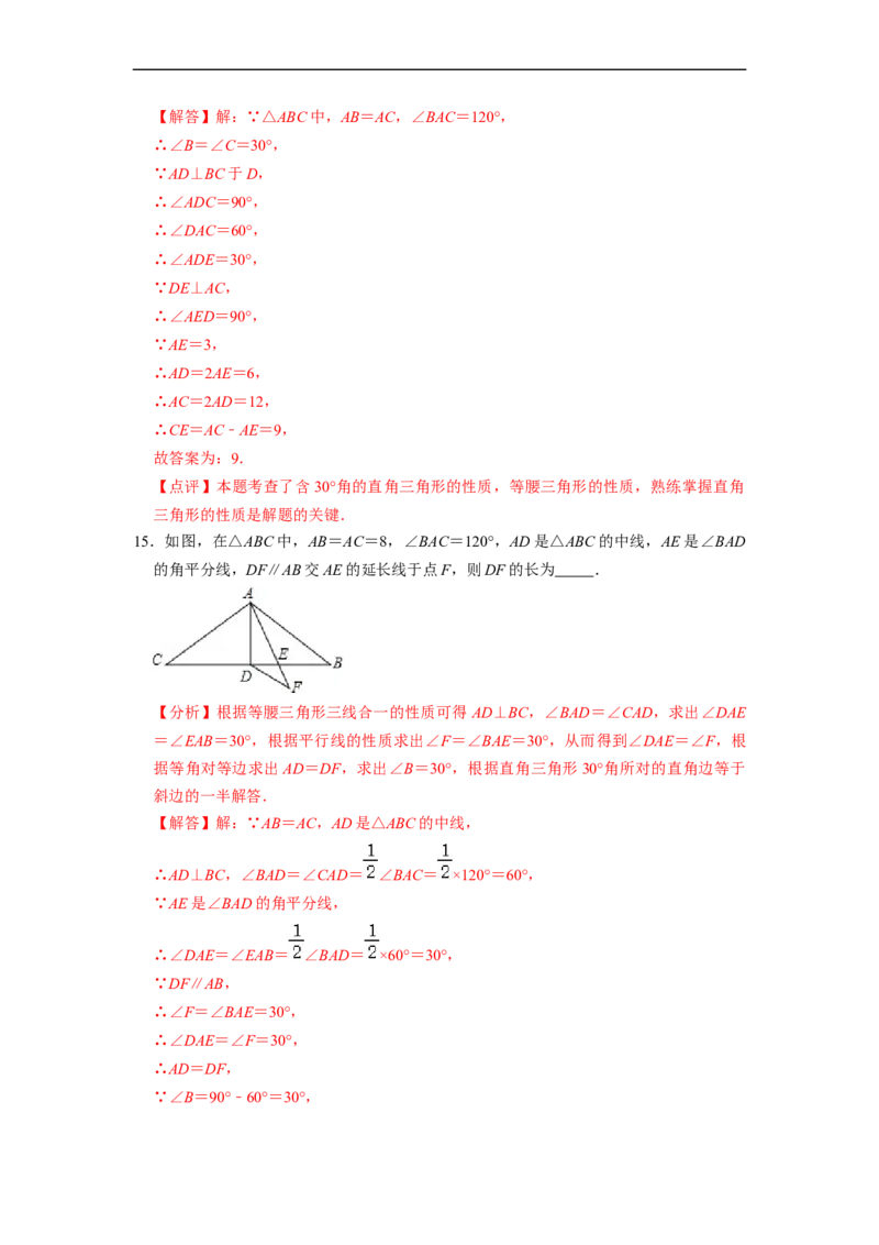 13.3.4含30&deg;角的直角三角形性质专项训练（40题）-重要笔记2022-2023学年八年级数学上册重要考点精讲精练(人教版)（解析版）_初中数学人教版_8上-初中数学人教版_旧版