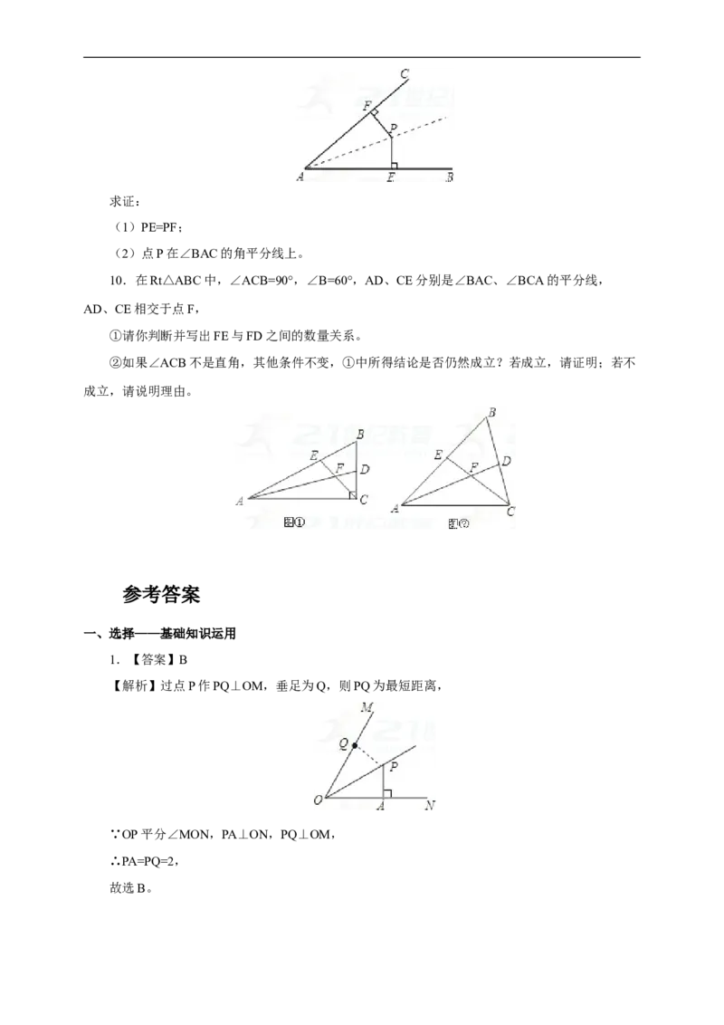 12.3角的平分线的性质练习_初中数学人教版_8上-初中数学人教版_旧版_01课件+教案（配套）_课件+教案+练习（配套）_12.3角的平分线的性质（课件+教案+练习）（18张ppt）