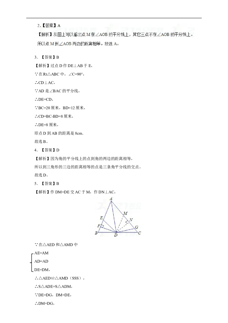 12.3角的平分线的性质练习_初中数学人教版_8上-初中数学人教版_旧版_01课件+教案（配套）_课件+教案+练习（配套）_12.3角的平分线的性质（课件+教案+练习）（18张ppt）