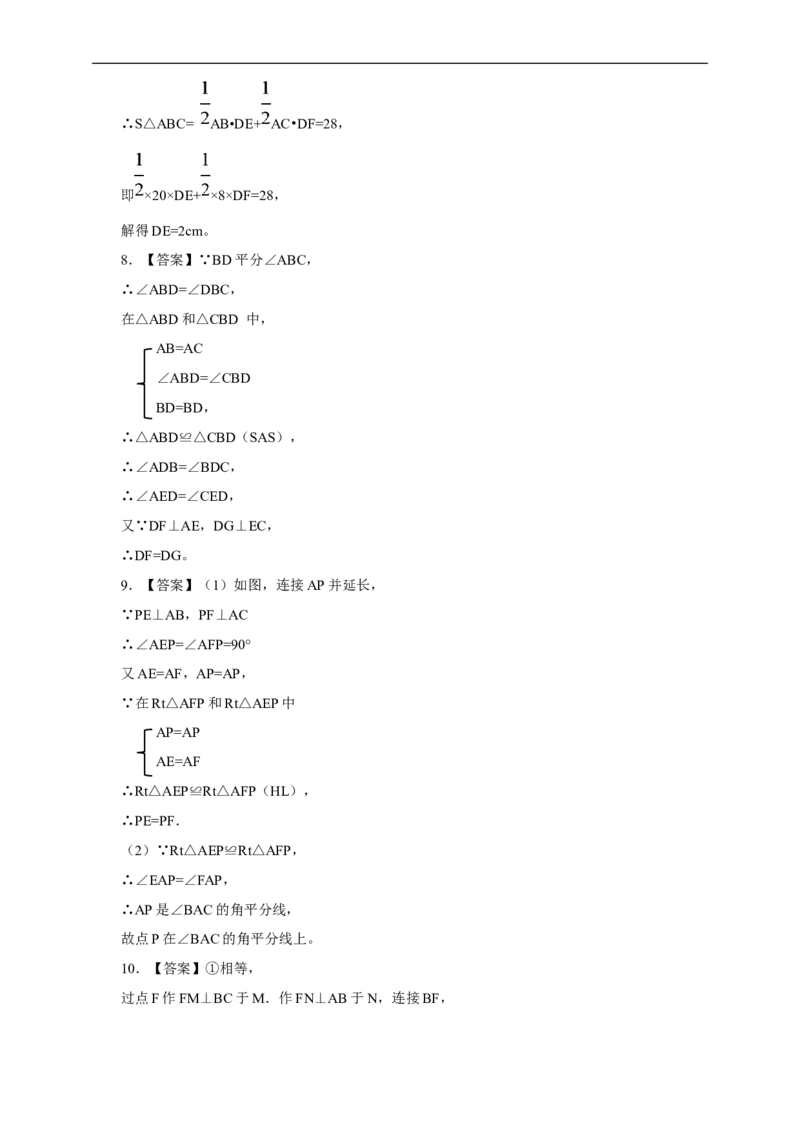 12.3角的平分线的性质练习_初中数学人教版_8上-初中数学人教版_旧版_01课件+教案（配套）_课件+教案+练习（配套）_12.3角的平分线的性质（课件+教案+练习）（18张ppt）