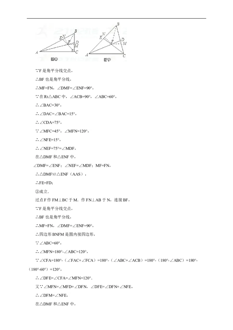 12.3角的平分线的性质练习_初中数学人教版_8上-初中数学人教版_旧版_01课件+教案（配套）_课件+教案+练习（配套）_12.3角的平分线的性质（课件+教案+练习）（18张ppt）