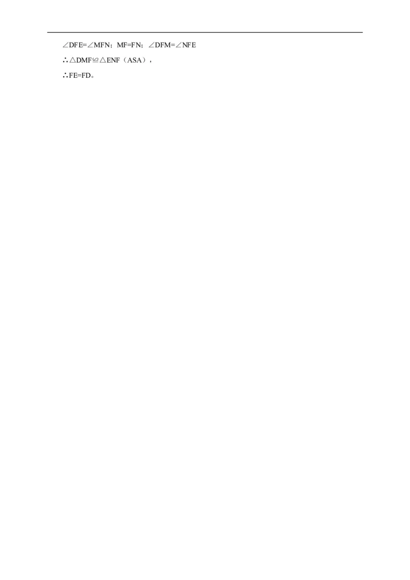 12.3角的平分线的性质练习_初中数学人教版_8上-初中数学人教版_旧版_01课件+教案（配套）_课件+教案+练习（配套）_12.3角的平分线的性质（课件+教案+练习）（18张ppt）