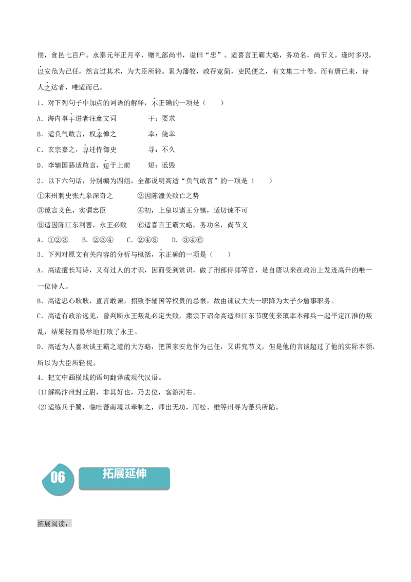 古诗词诵读《燕歌行并序》-高二语文同步（统编版选择性必修中册）（学生版）_高语_高中语文_选择性必修中册_同步讲义