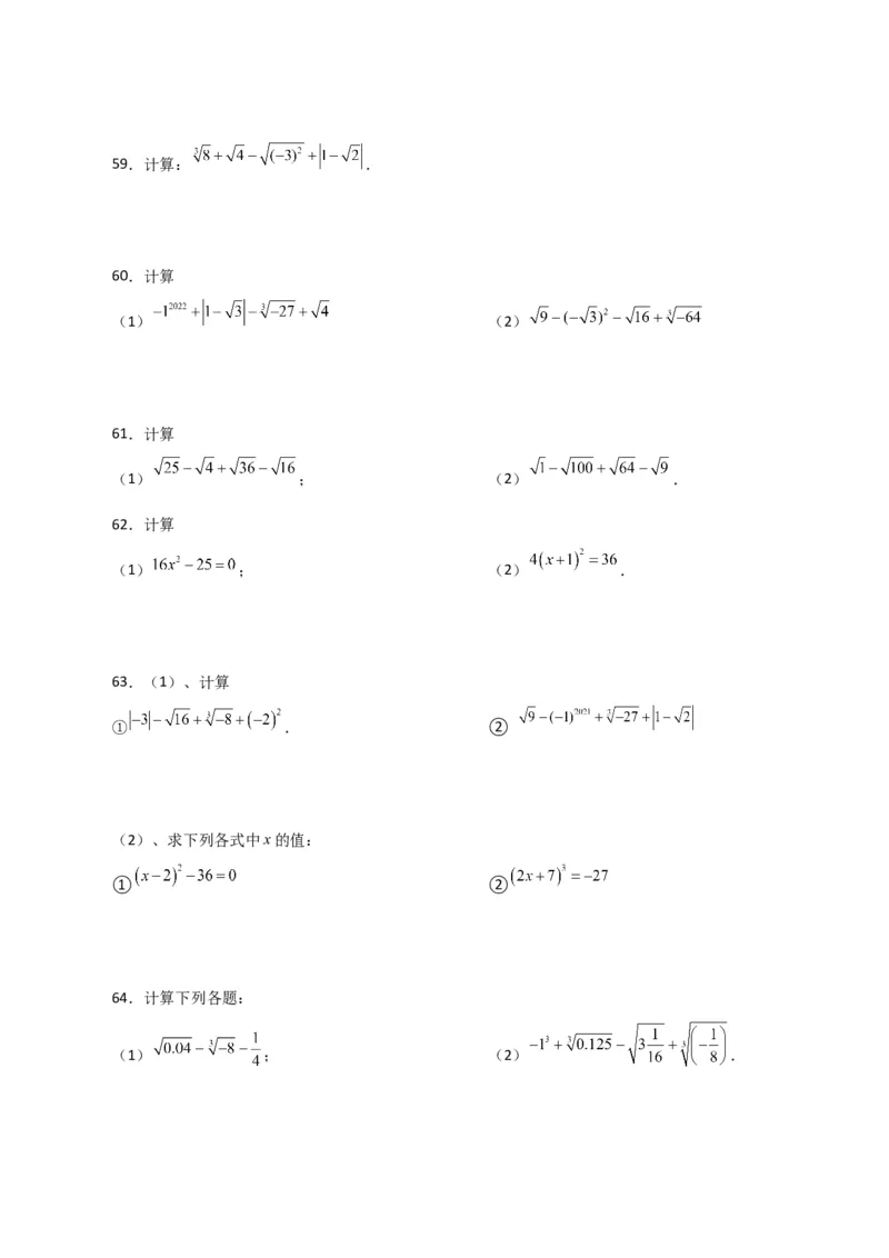 专题6.15实数运算100题（分层练习）（提升练）-（人教版）_初中数学_七年级数学下册（人教版）_专题突破练习-V4