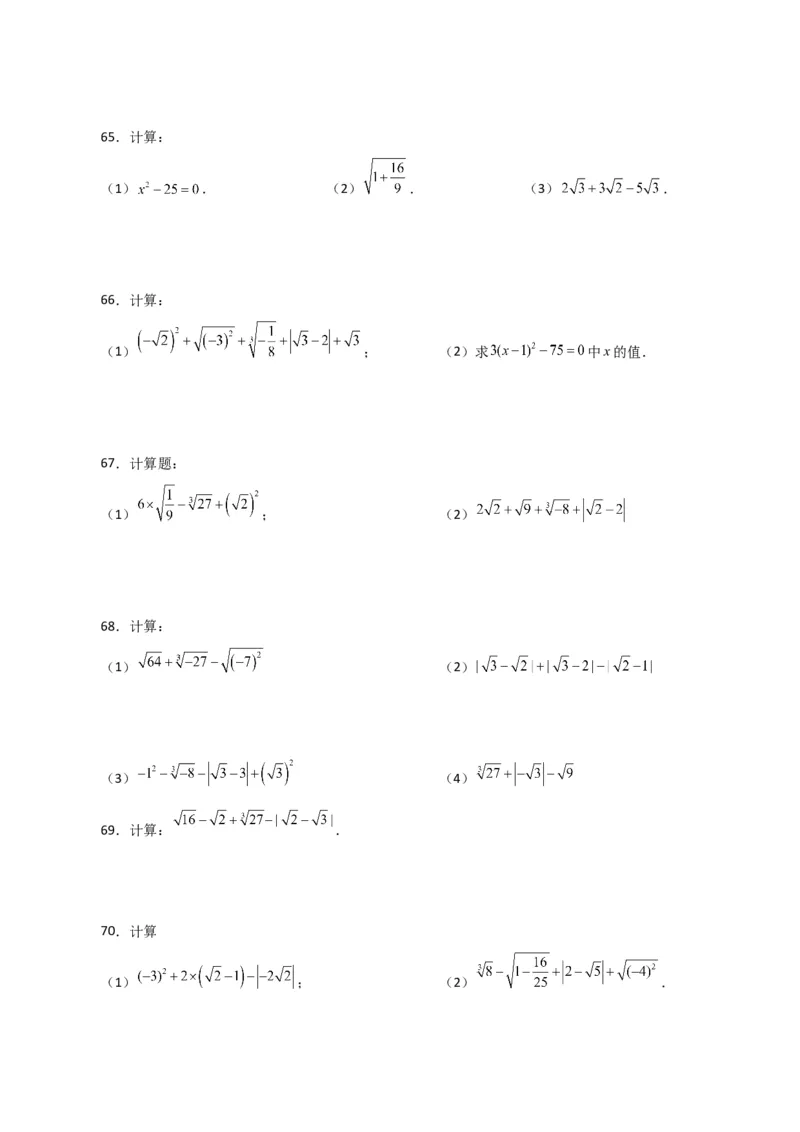 专题6.15实数运算100题（分层练习）（提升练）-（人教版）_初中数学_七年级数学下册（人教版）_专题突破练习-V4