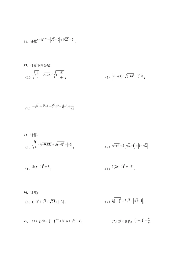 专题6.15实数运算100题（分层练习）（提升练）-（人教版）_初中数学_七年级数学下册（人教版）_专题突破练习-V4