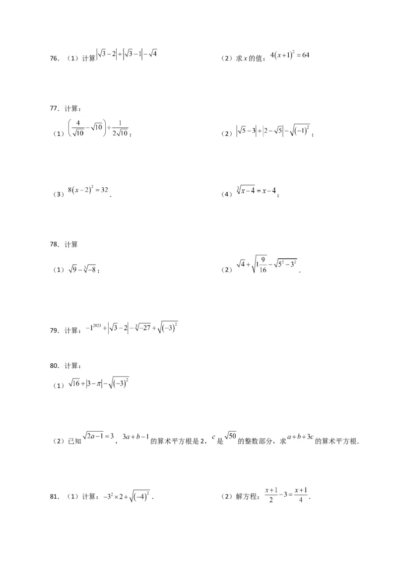 专题6.15实数运算100题（分层练习）（提升练）-（人教版）_初中数学_七年级数学下册（人教版）_专题突破练习-V4