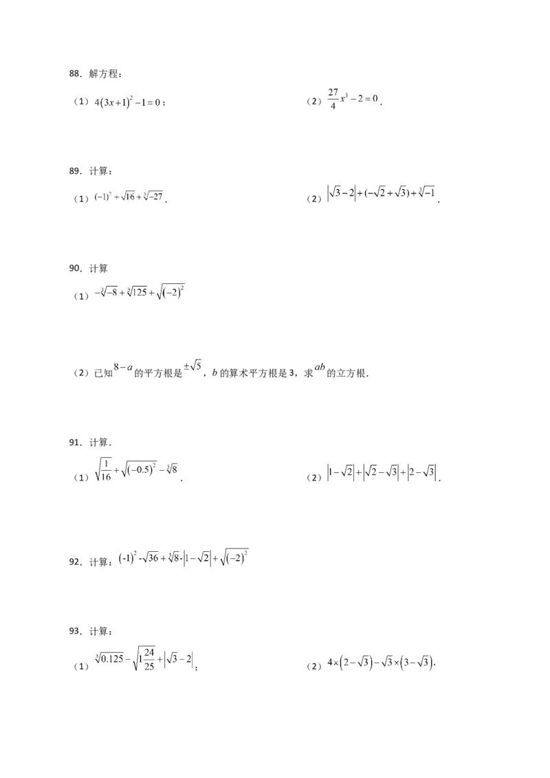 专题6.15实数运算100题（分层练习）（提升练）-（人教版）_初中数学_七年级数学下册（人教版）_专题突破练习-V4
