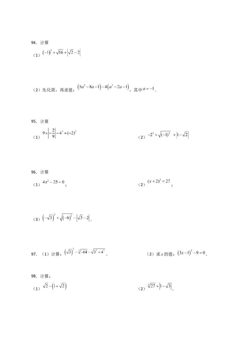 专题6.15实数运算100题（分层练习）（提升练）-（人教版）_初中数学_七年级数学下册（人教版）_专题突破练习-V4