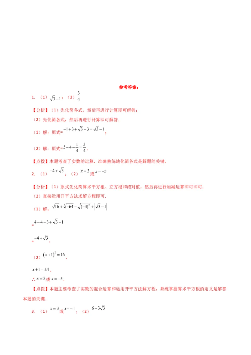 专题6.15实数运算100题（分层练习）（提升练）-（人教版）_初中数学_七年级数学下册（人教版）_专题突破练习-V4
