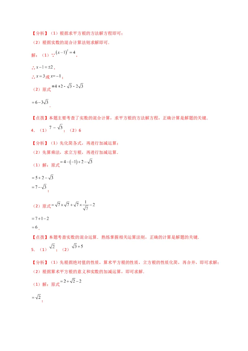 专题6.15实数运算100题（分层练习）（提升练）-（人教版）_初中数学_七年级数学下册（人教版）_专题突破练习-V4