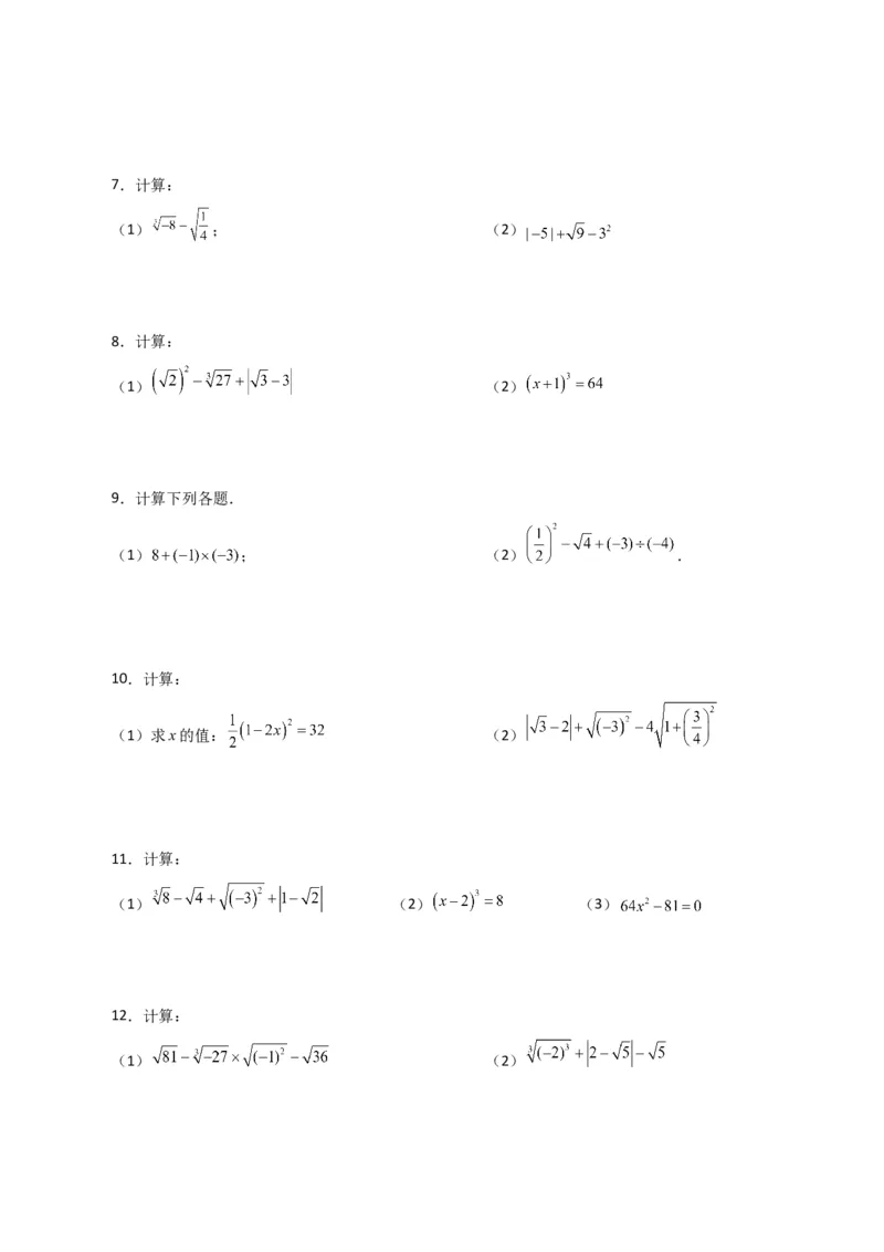 专题6.15实数运算100题（分层练习）（提升练）-（人教版）_初中数学_七年级数学下册（人教版）_专题突破练习-V4