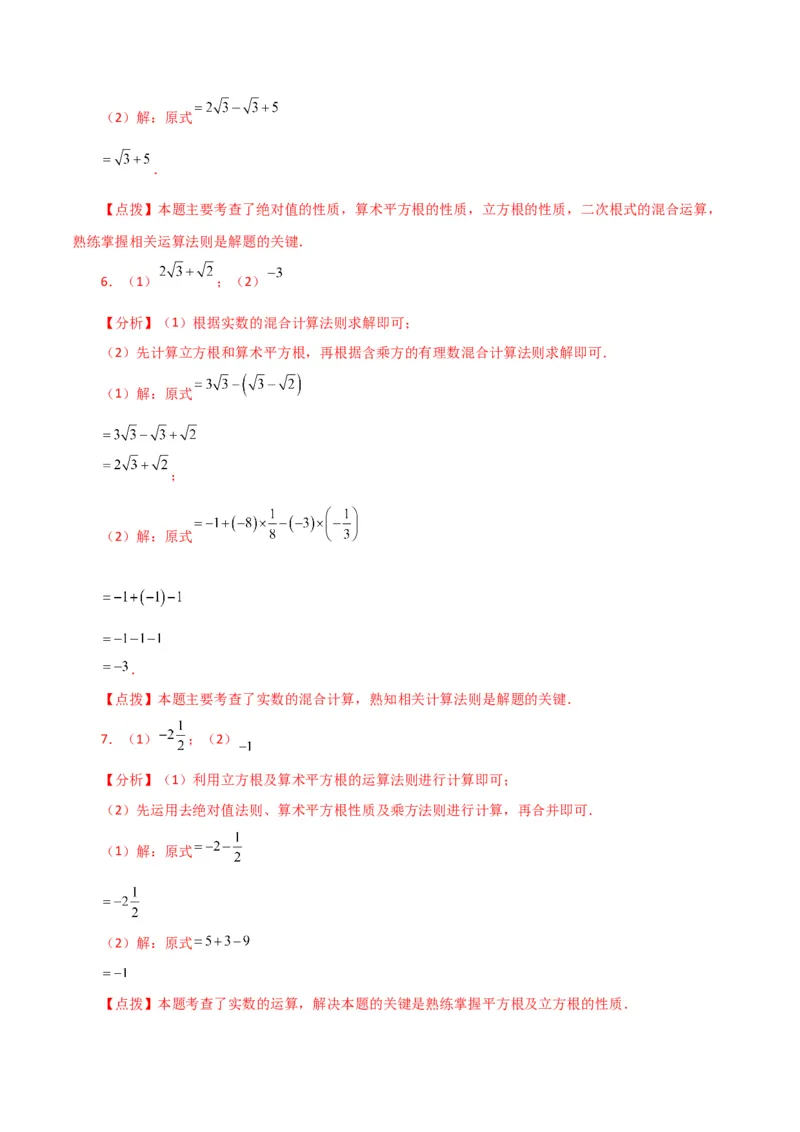 专题6.15实数运算100题（分层练习）（提升练）-（人教版）_初中数学_七年级数学下册（人教版）_专题突破练习-V4