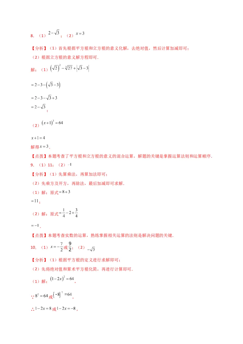 专题6.15实数运算100题（分层练习）（提升练）-（人教版）_初中数学_七年级数学下册（人教版）_专题突破练习-V4