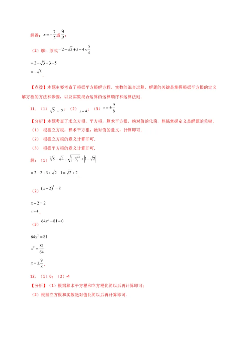 专题6.15实数运算100题（分层练习）（提升练）-（人教版）_初中数学_七年级数学下册（人教版）_专题突破练习-V4