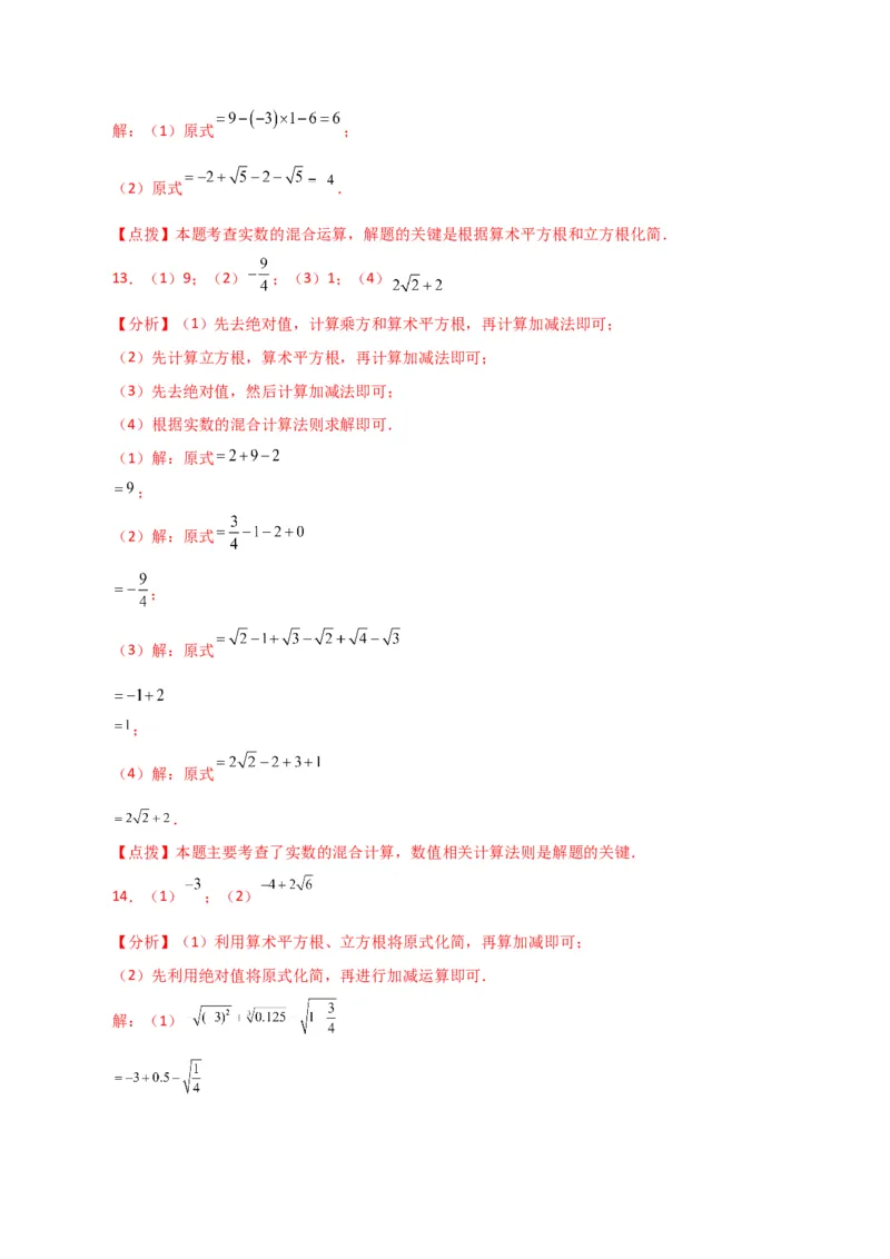 专题6.15实数运算100题（分层练习）（提升练）-（人教版）_初中数学_七年级数学下册（人教版）_专题突破练习-V4