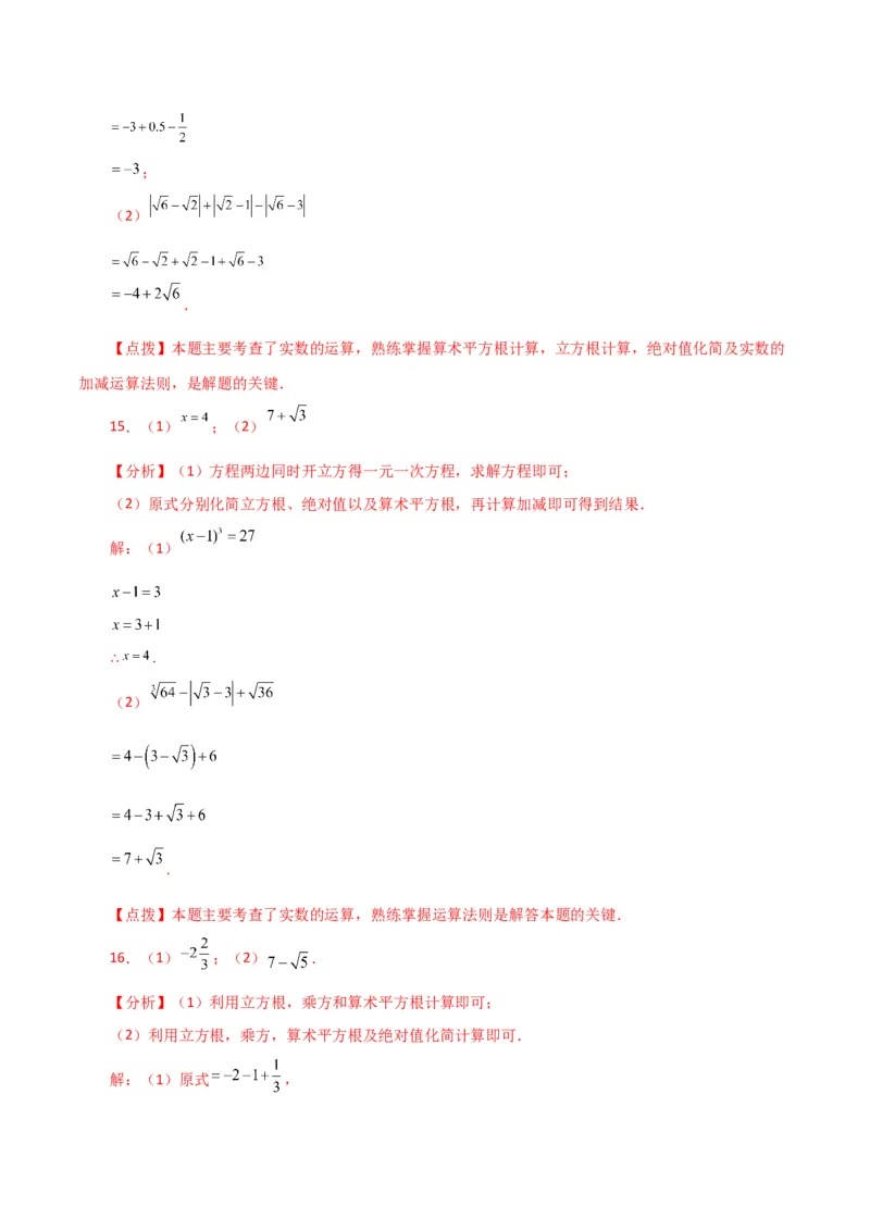 专题6.15实数运算100题（分层练习）（提升练）-（人教版）_初中数学_七年级数学下册（人教版）_专题突破练习-V4