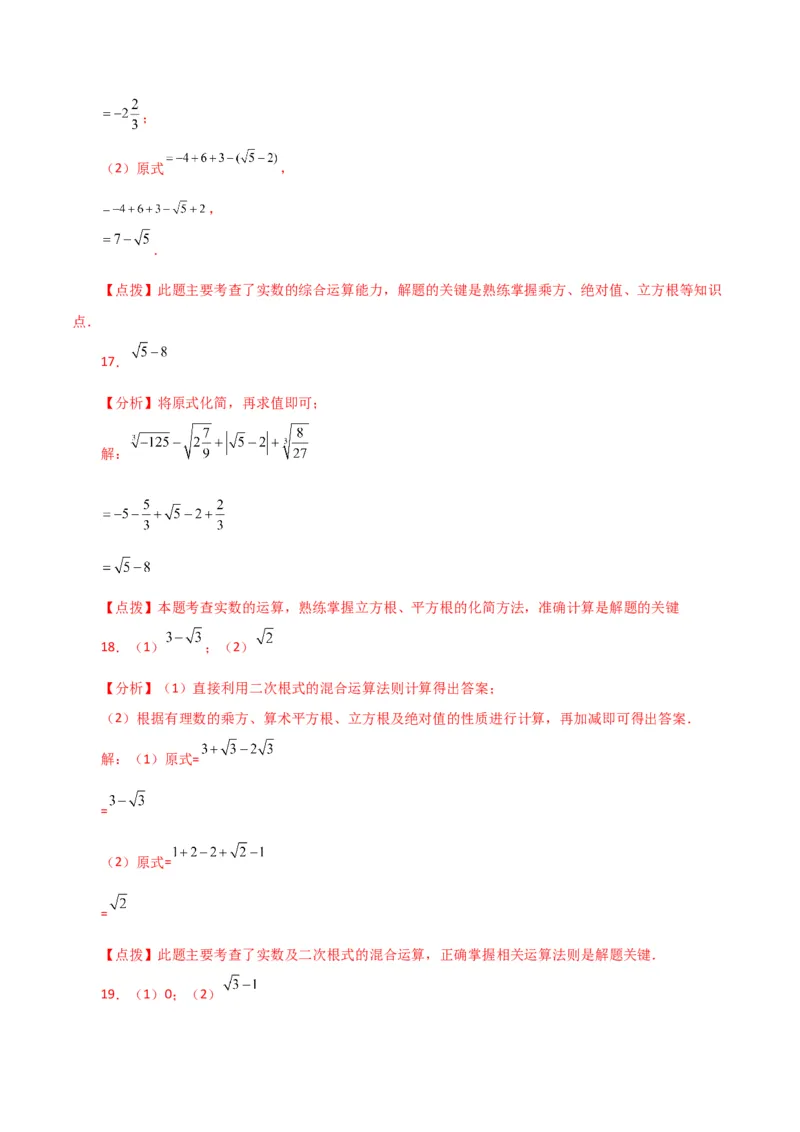 专题6.15实数运算100题（分层练习）（提升练）-（人教版）_初中数学_七年级数学下册（人教版）_专题突破练习-V4