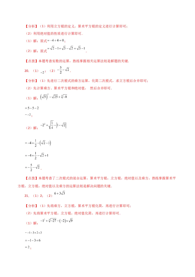 专题6.15实数运算100题（分层练习）（提升练）-（人教版）_初中数学_七年级数学下册（人教版）_专题突破练习-V4