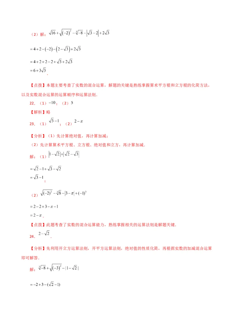 专题6.15实数运算100题（分层练习）（提升练）-（人教版）_初中数学_七年级数学下册（人教版）_专题突破练习-V4