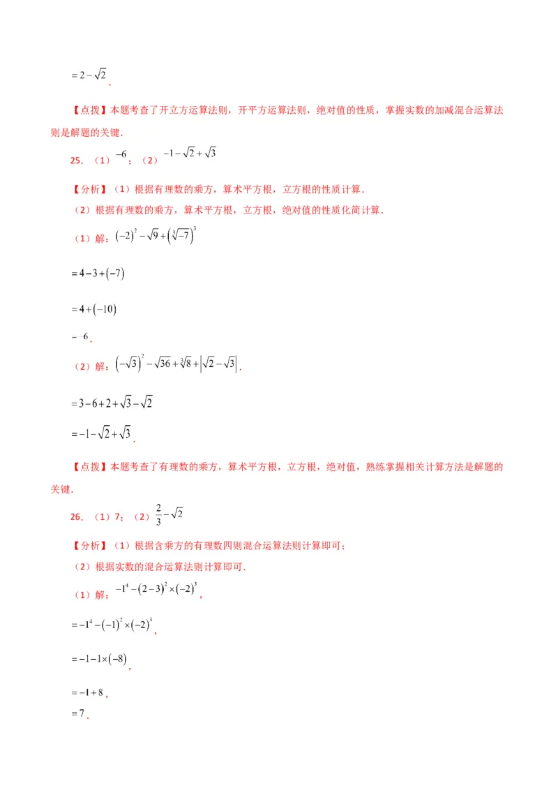 专题6.15实数运算100题（分层练习）（提升练）-（人教版）_初中数学_七年级数学下册（人教版）_专题突破练习-V4