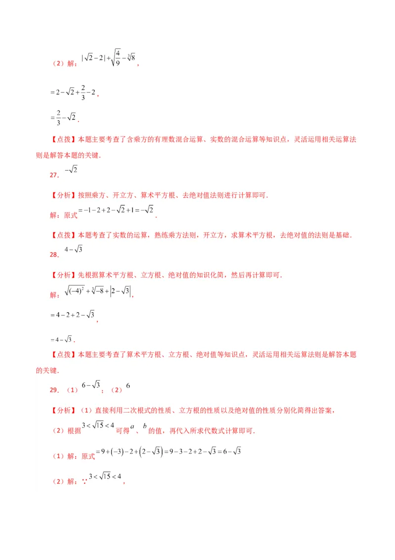 专题6.15实数运算100题（分层练习）（提升练）-（人教版）_初中数学_七年级数学下册（人教版）_专题突破练习-V4