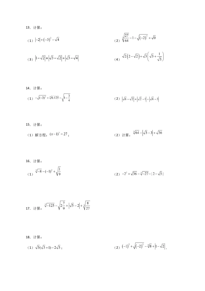 专题6.15实数运算100题（分层练习）（提升练）-（人教版）_初中数学_七年级数学下册（人教版）_专题突破练习-V4