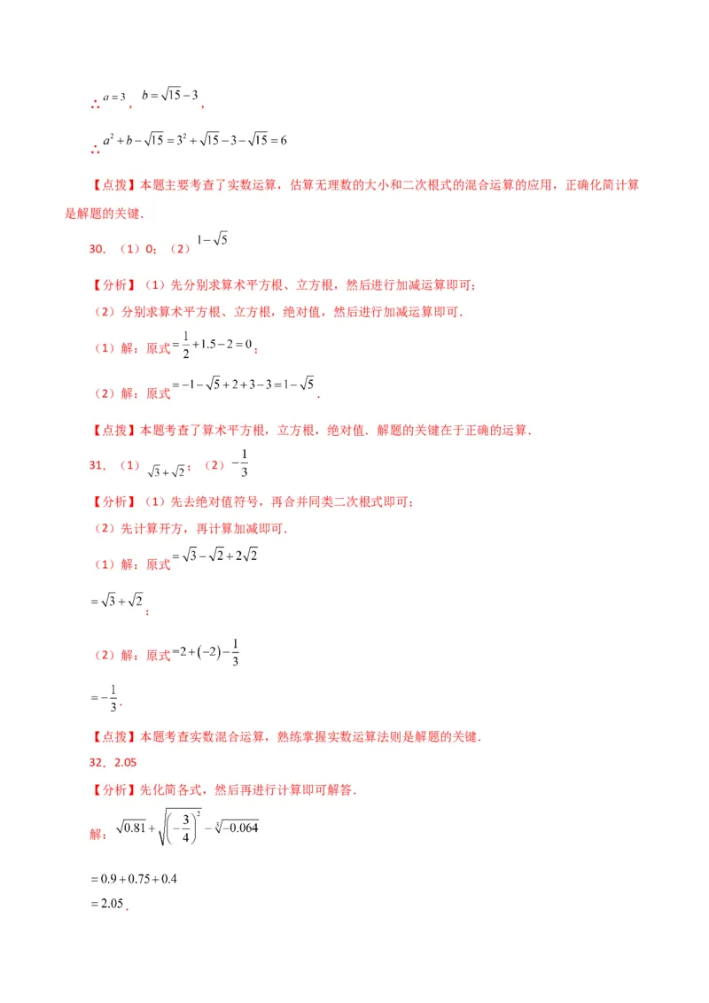 专题6.15实数运算100题（分层练习）（提升练）-（人教版）_初中数学_七年级数学下册（人教版）_专题突破练习-V4