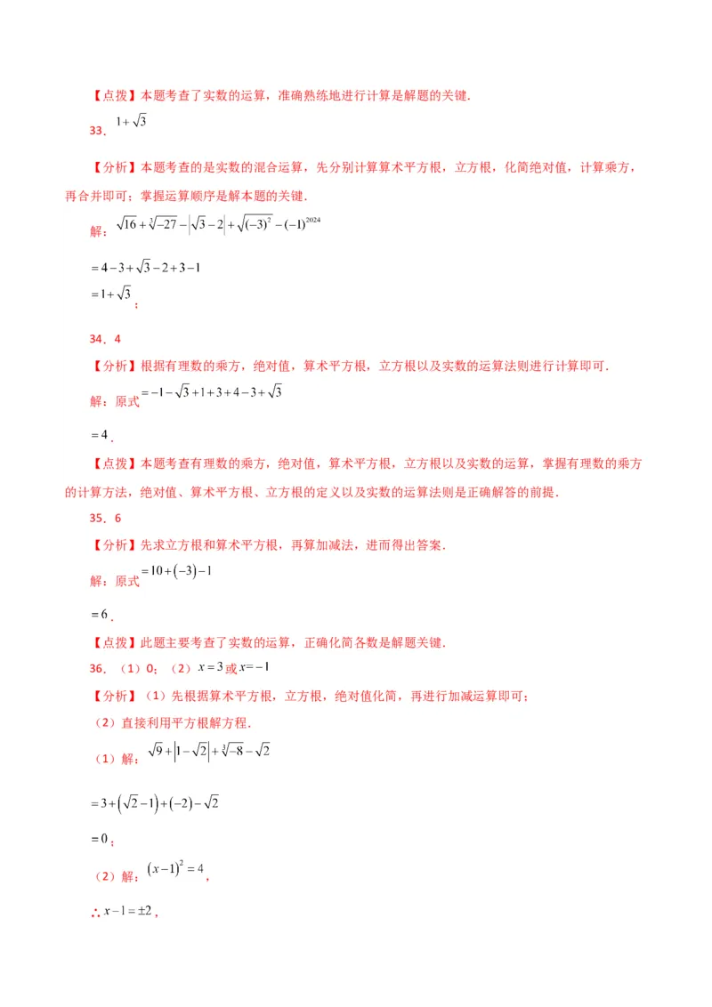 专题6.15实数运算100题（分层练习）（提升练）-（人教版）_初中数学_七年级数学下册（人教版）_专题突破练习-V4