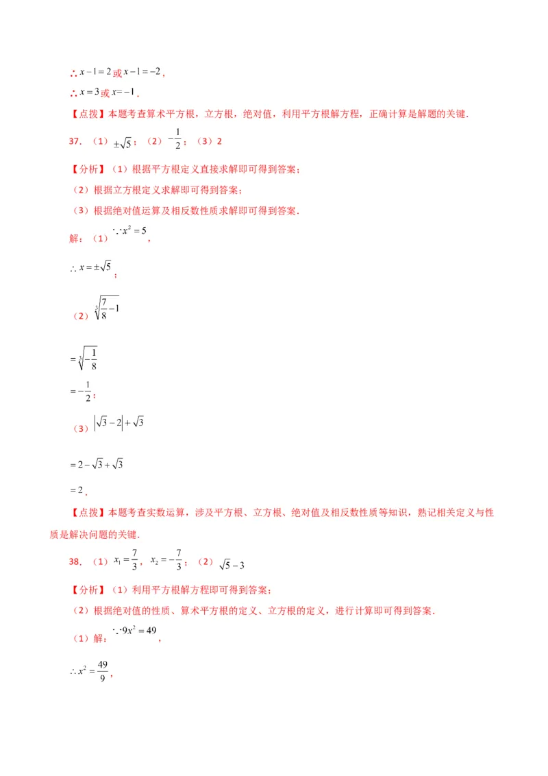 专题6.15实数运算100题（分层练习）（提升练）-（人教版）_初中数学_七年级数学下册（人教版）_专题突破练习-V4
