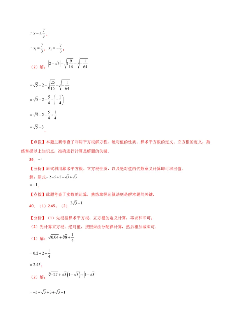专题6.15实数运算100题（分层练习）（提升练）-（人教版）_初中数学_七年级数学下册（人教版）_专题突破练习-V4