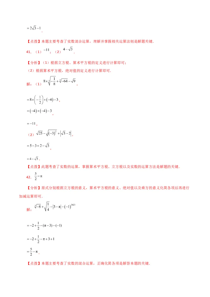 专题6.15实数运算100题（分层练习）（提升练）-（人教版）_初中数学_七年级数学下册（人教版）_专题突破练习-V4