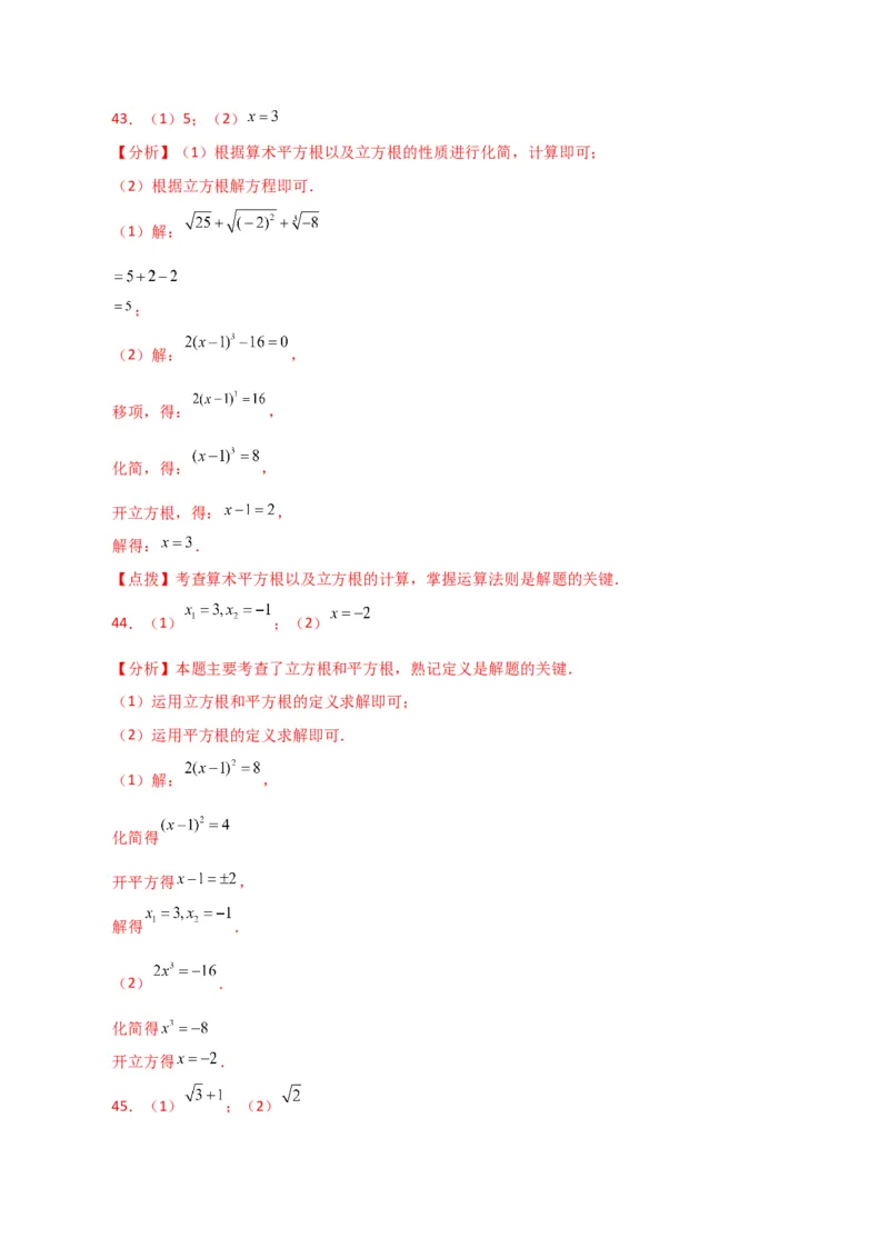 专题6.15实数运算100题（分层练习）（提升练）-（人教版）_初中数学_七年级数学下册（人教版）_专题突破练习-V4
