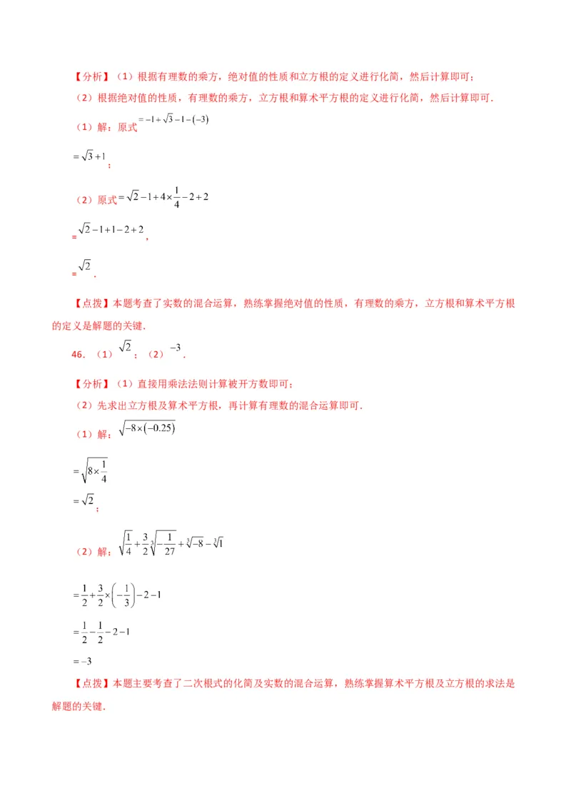 专题6.15实数运算100题（分层练习）（提升练）-（人教版）_初中数学_七年级数学下册（人教版）_专题突破练习-V4