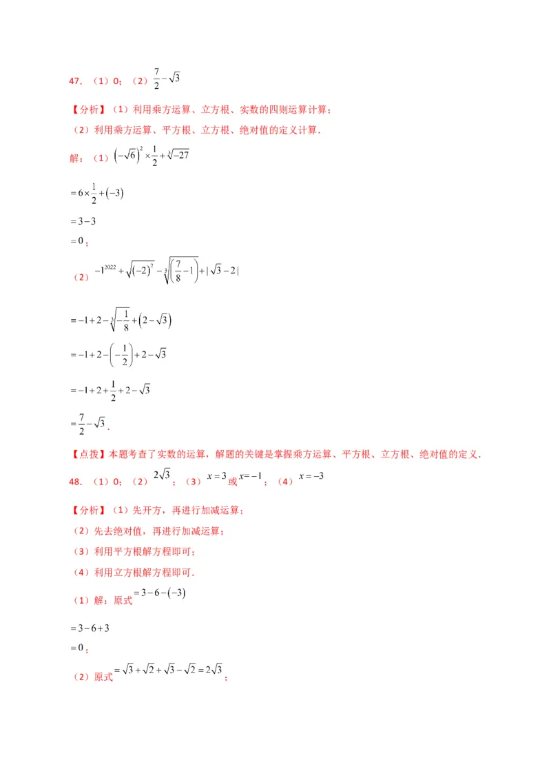 专题6.15实数运算100题（分层练习）（提升练）-（人教版）_初中数学_七年级数学下册（人教版）_专题突破练习-V4
