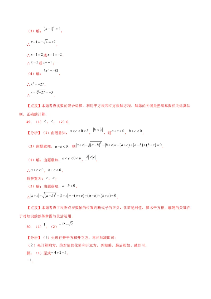 专题6.15实数运算100题（分层练习）（提升练）-（人教版）_初中数学_七年级数学下册（人教版）_专题突破练习-V4
