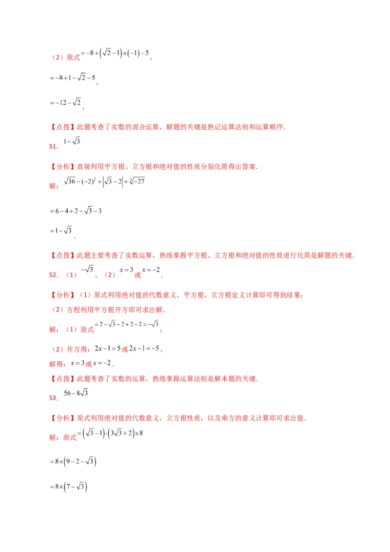 专题6.15实数运算100题（分层练习）（提升练）-（人教版）_初中数学_七年级数学下册（人教版）_专题突破练习-V4