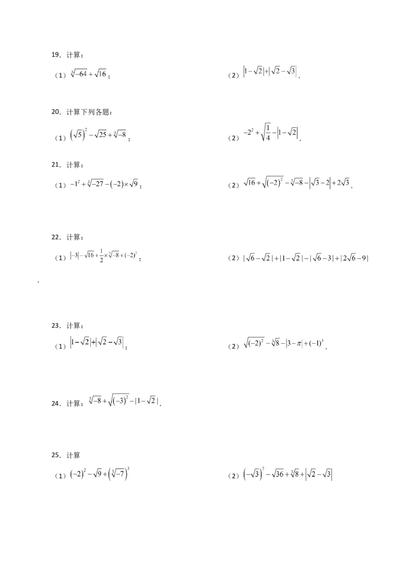 专题6.15实数运算100题（分层练习）（提升练）-（人教版）_初中数学_七年级数学下册（人教版）_专题突破练习-V4
