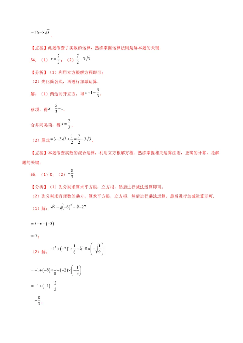 专题6.15实数运算100题（分层练习）（提升练）-（人教版）_初中数学_七年级数学下册（人教版）_专题突破练习-V4
