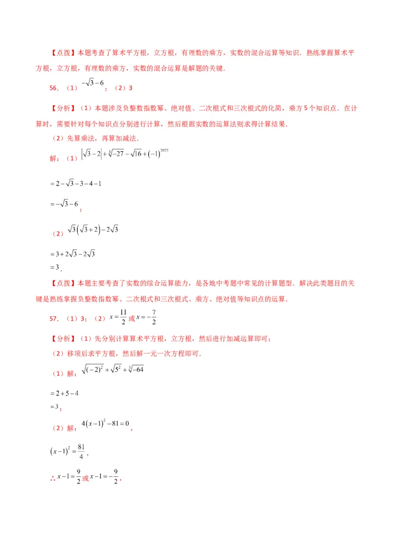 专题6.15实数运算100题（分层练习）（提升练）-（人教版）_初中数学_七年级数学下册（人教版）_专题突破练习-V4