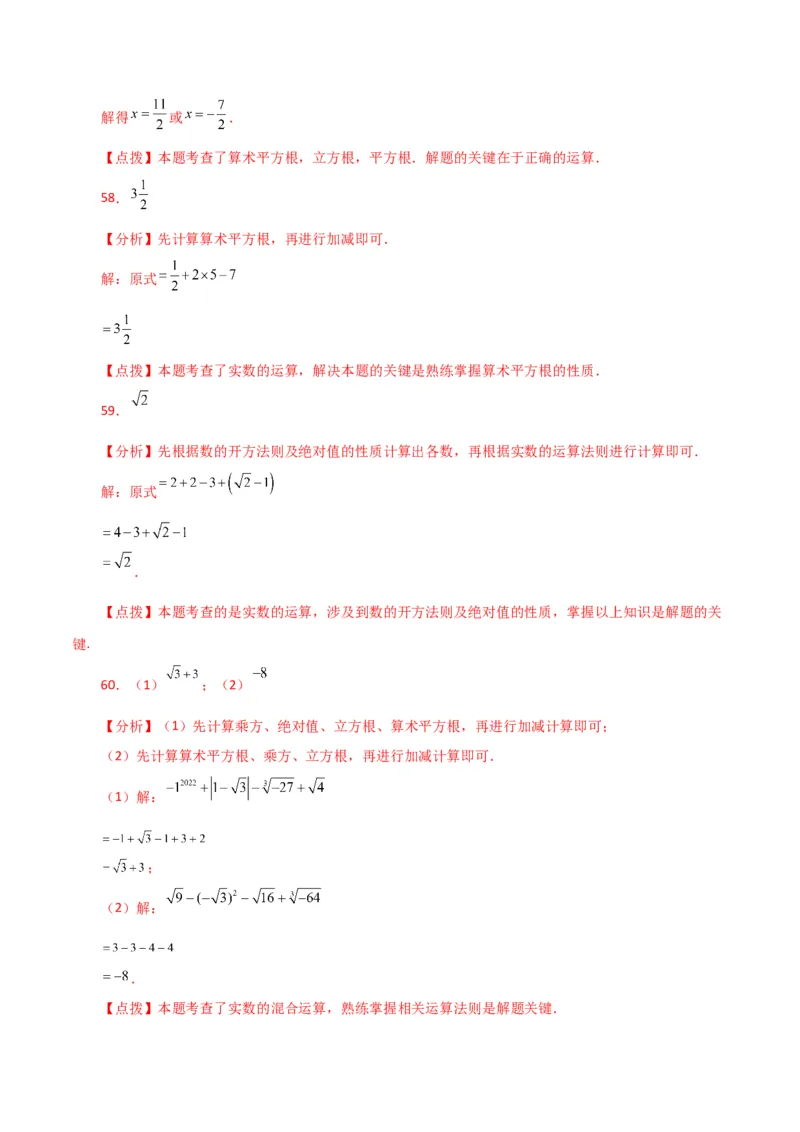 专题6.15实数运算100题（分层练习）（提升练）-（人教版）_初中数学_七年级数学下册（人教版）_专题突破练习-V4