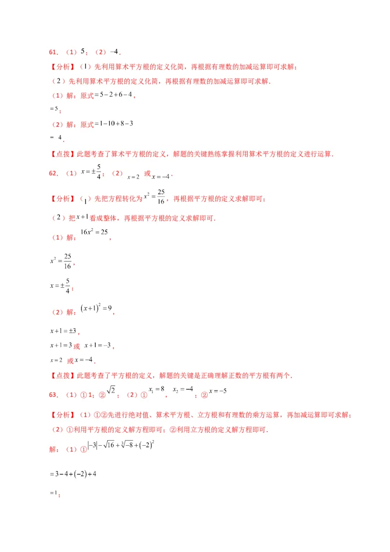 专题6.15实数运算100题（分层练习）（提升练）-（人教版）_初中数学_七年级数学下册（人教版）_专题突破练习-V4